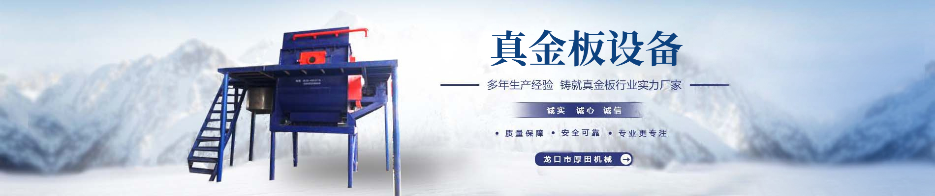 真金板覆膜機,真金板成型機,真金板切割機